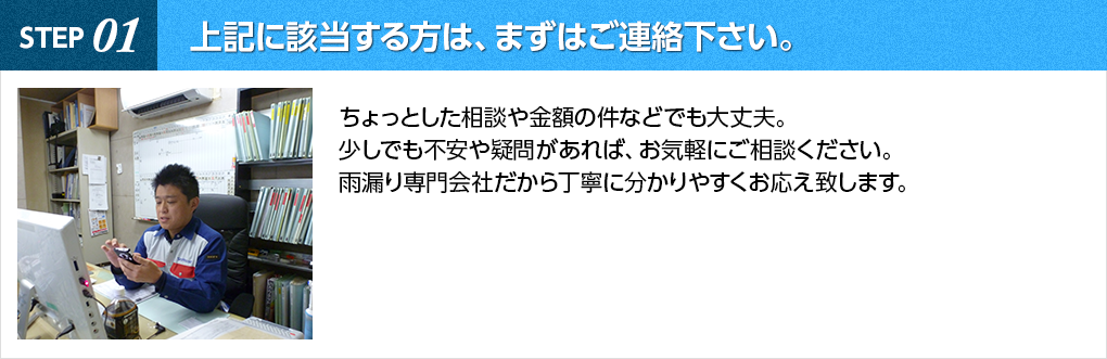 まずはお電話でご相談